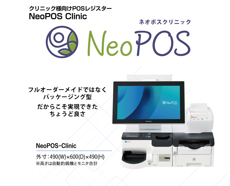 �N���j�b�N�l����POS���W�X�^�[ NeoPOS Clinic�@�l�I�|�X�N���j�b�N