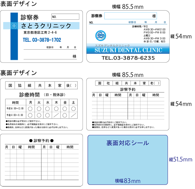 紙製カード診察券